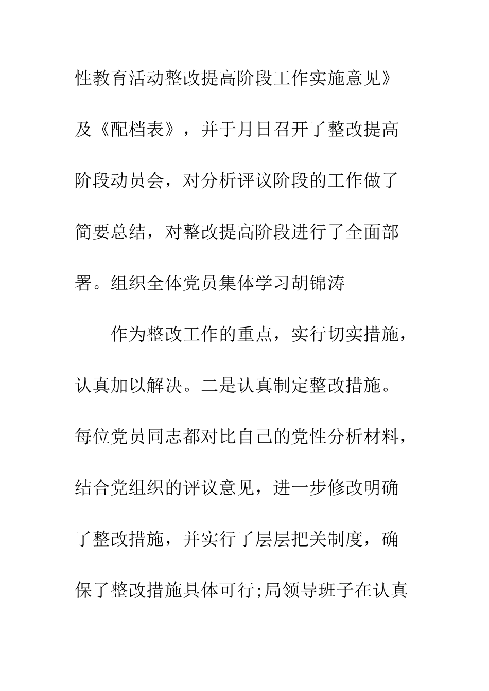 20XX教育局上半年自查报告精选十篇_第3页
