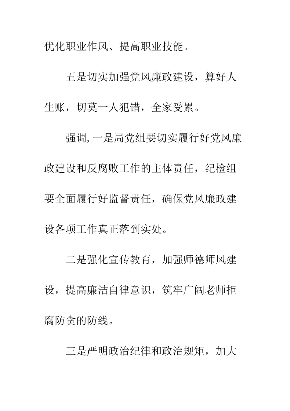20XX教育局党风廉政建设工作会讲话稿_第3页