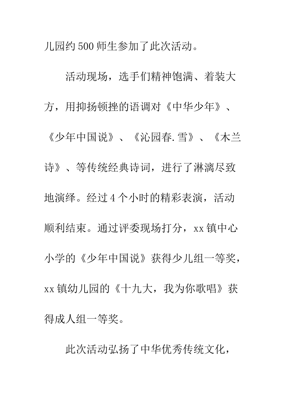 20XX教育系统“世界读书日”宣传活动总结_第2页