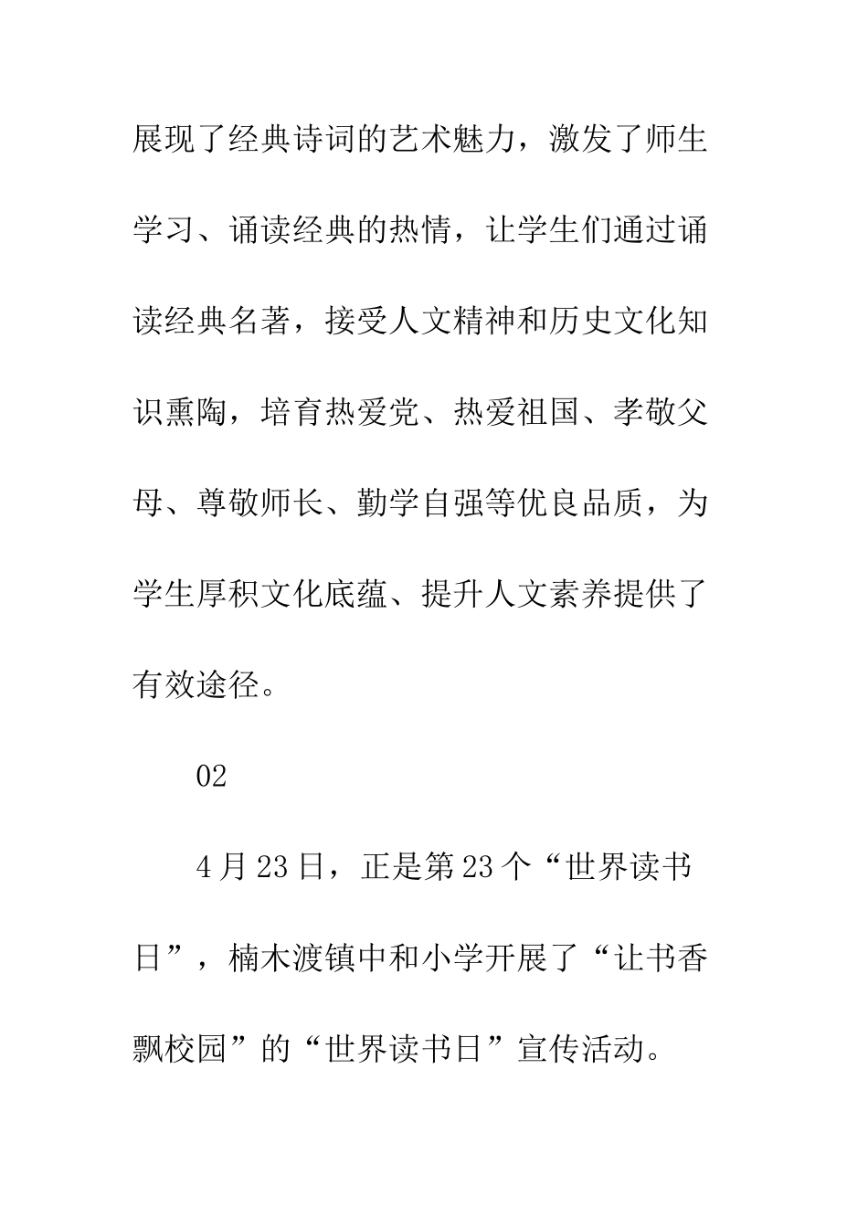 20XX教育系统“世界读书日”宣传活动总结_第3页