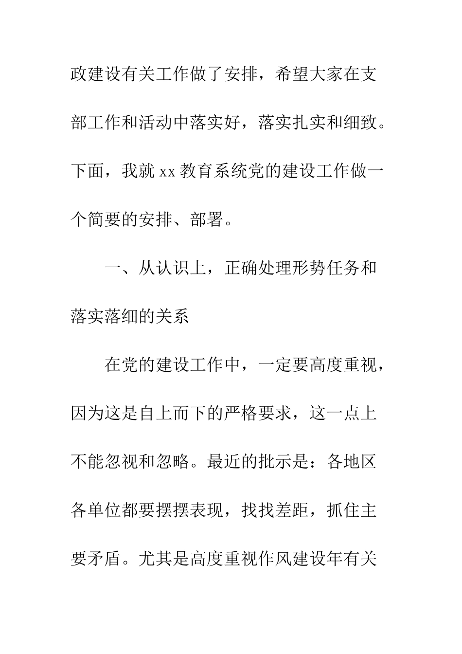 20XX教育系统党建工作会议讲话稿_第2页