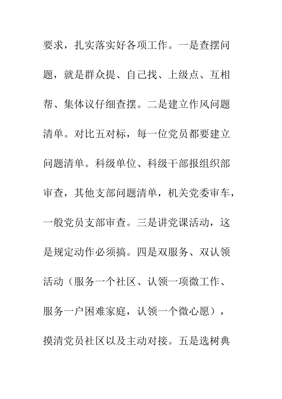 20XX教育系统党建工作会议讲话稿_第3页