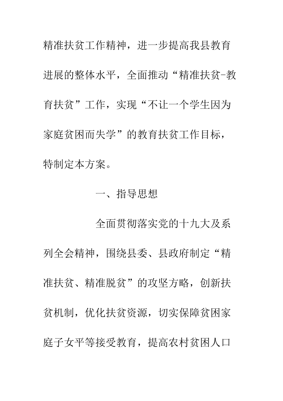 20XX教育脱贫攻坚工作实施方案_第2页