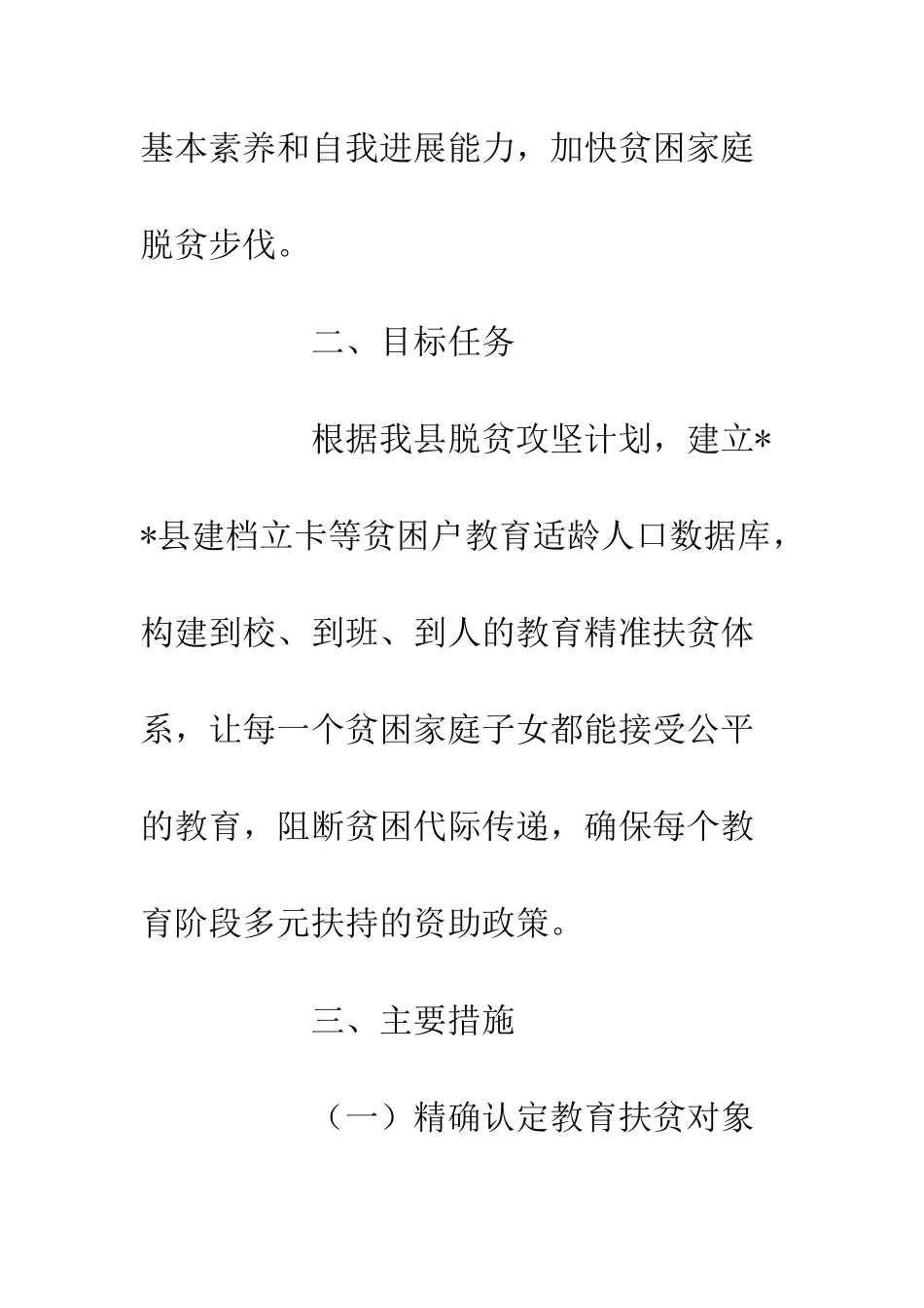 20XX教育脱贫攻坚工作实施方案_第3页