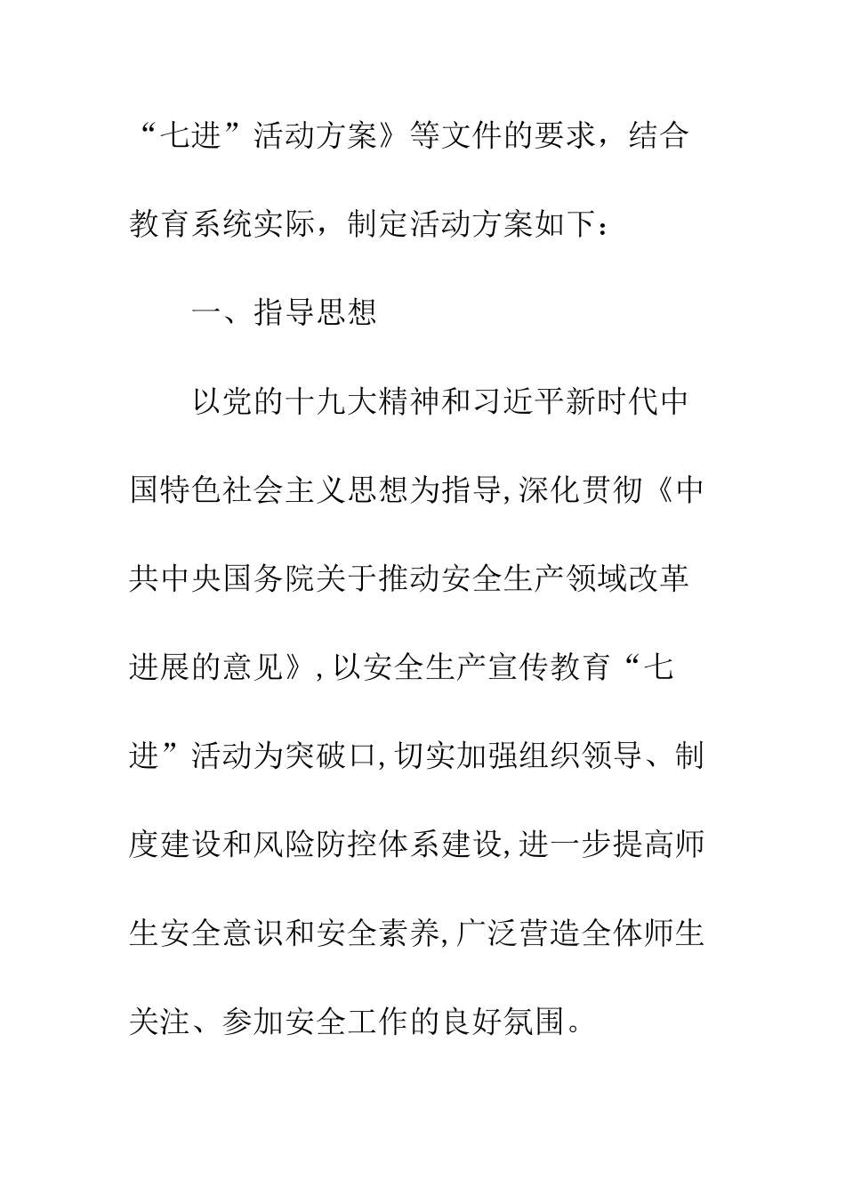20XX教育系统开展安全生产宣传教育活动方案_第2页