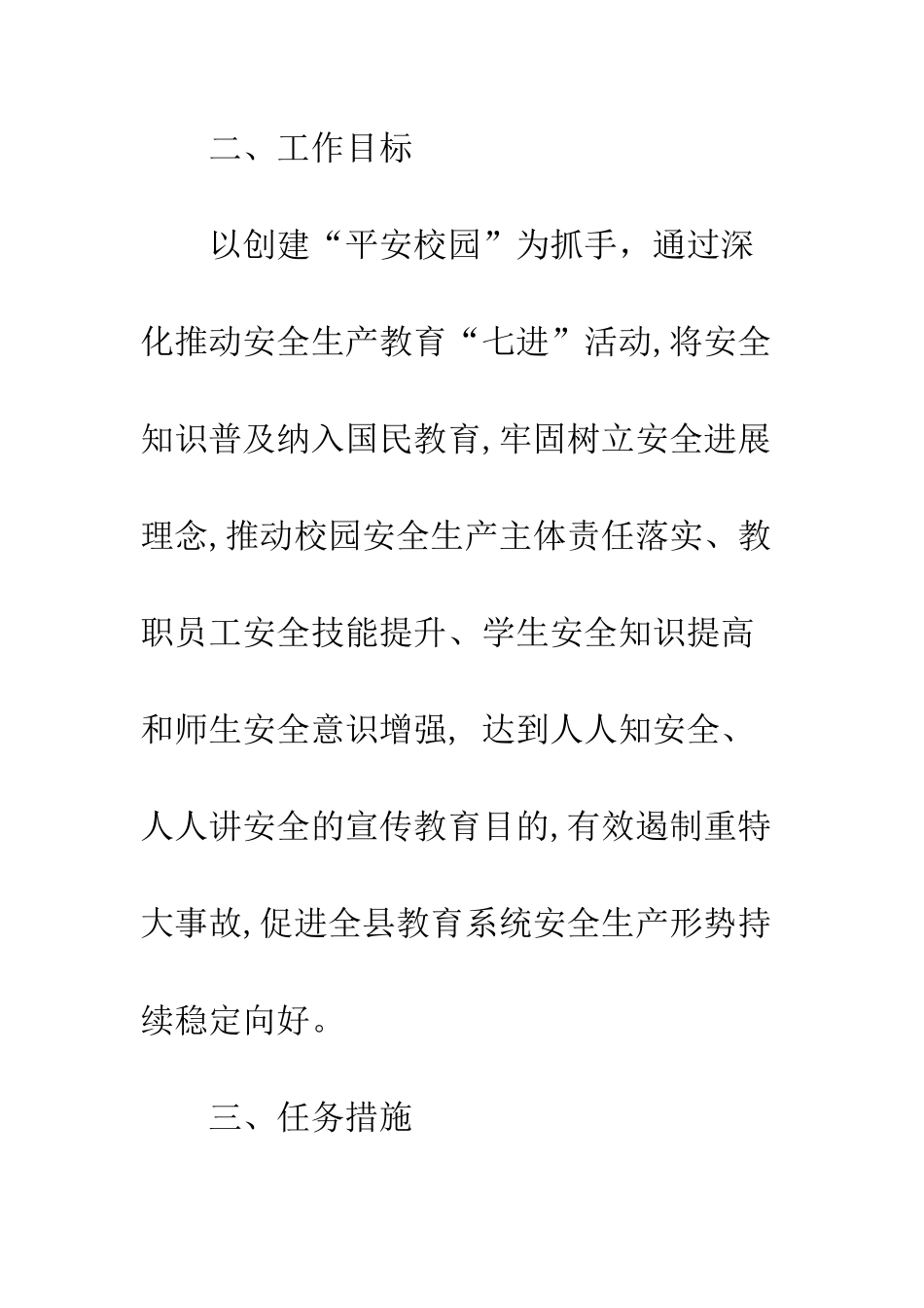 20XX教育系统开展安全生产宣传教育活动方案_第3页