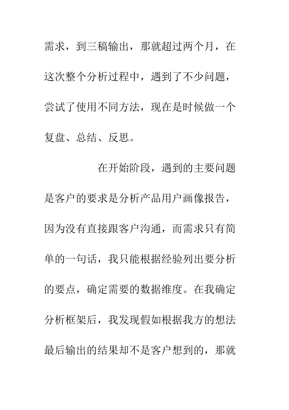 20XX数据分析工作总结_第2页