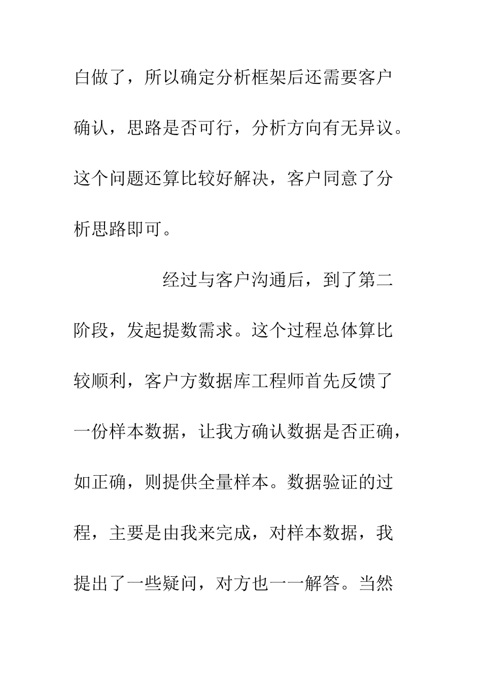 20XX数据分析工作总结_第3页
