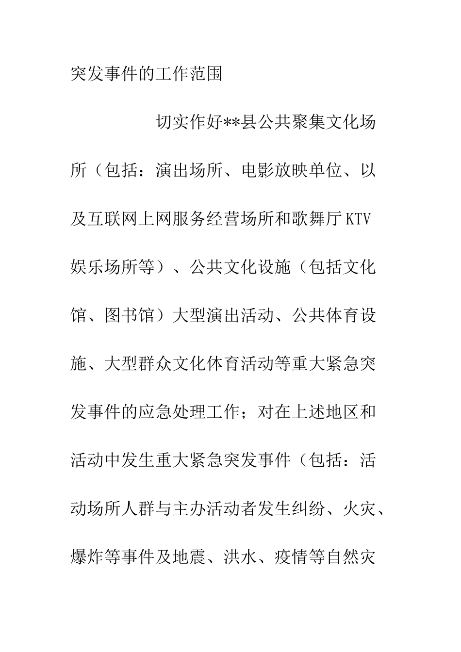 20XX文旅广体局重大紧急突发事件应急预案_第2页