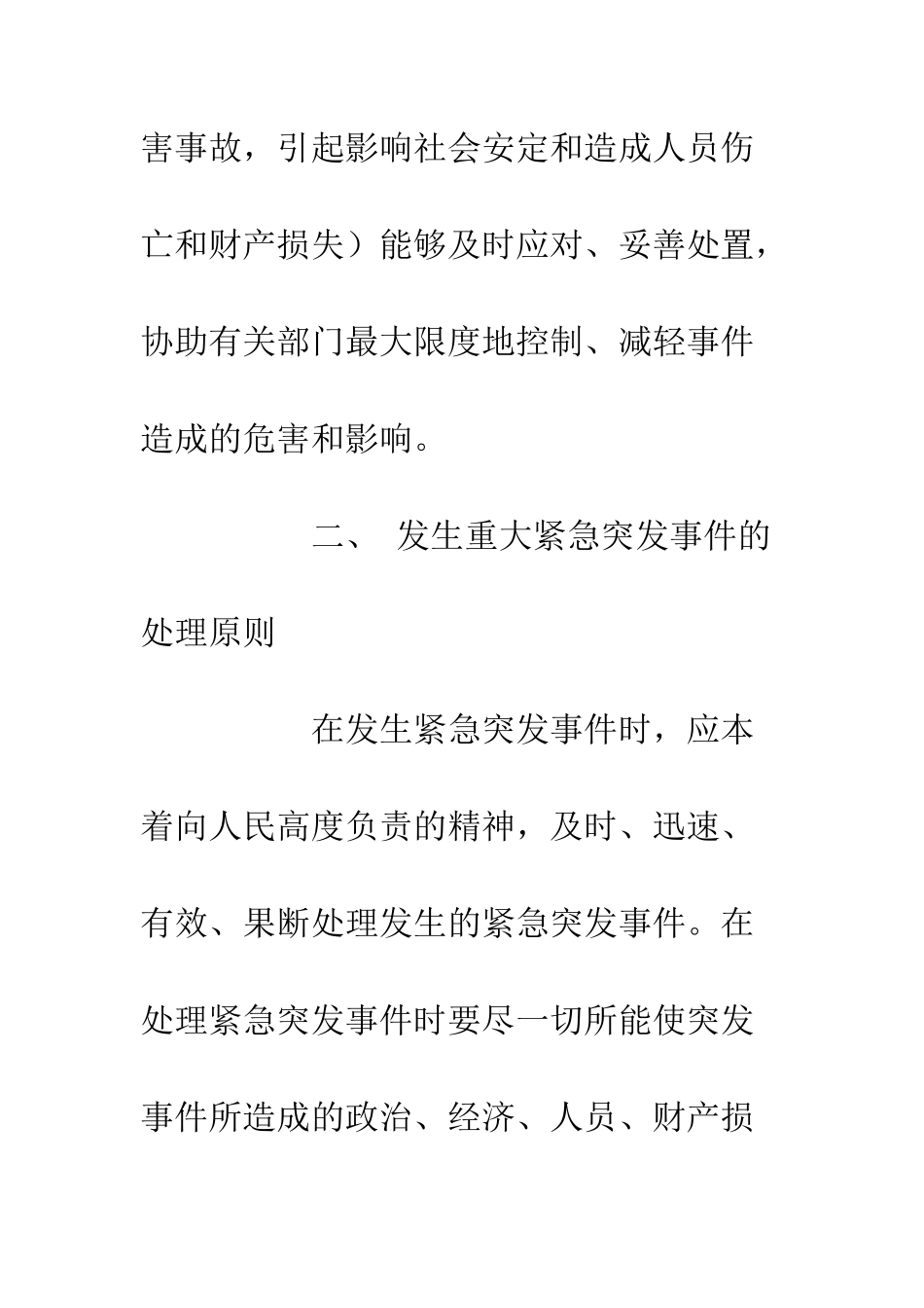 20XX文旅广体局重大紧急突发事件应急预案_第3页