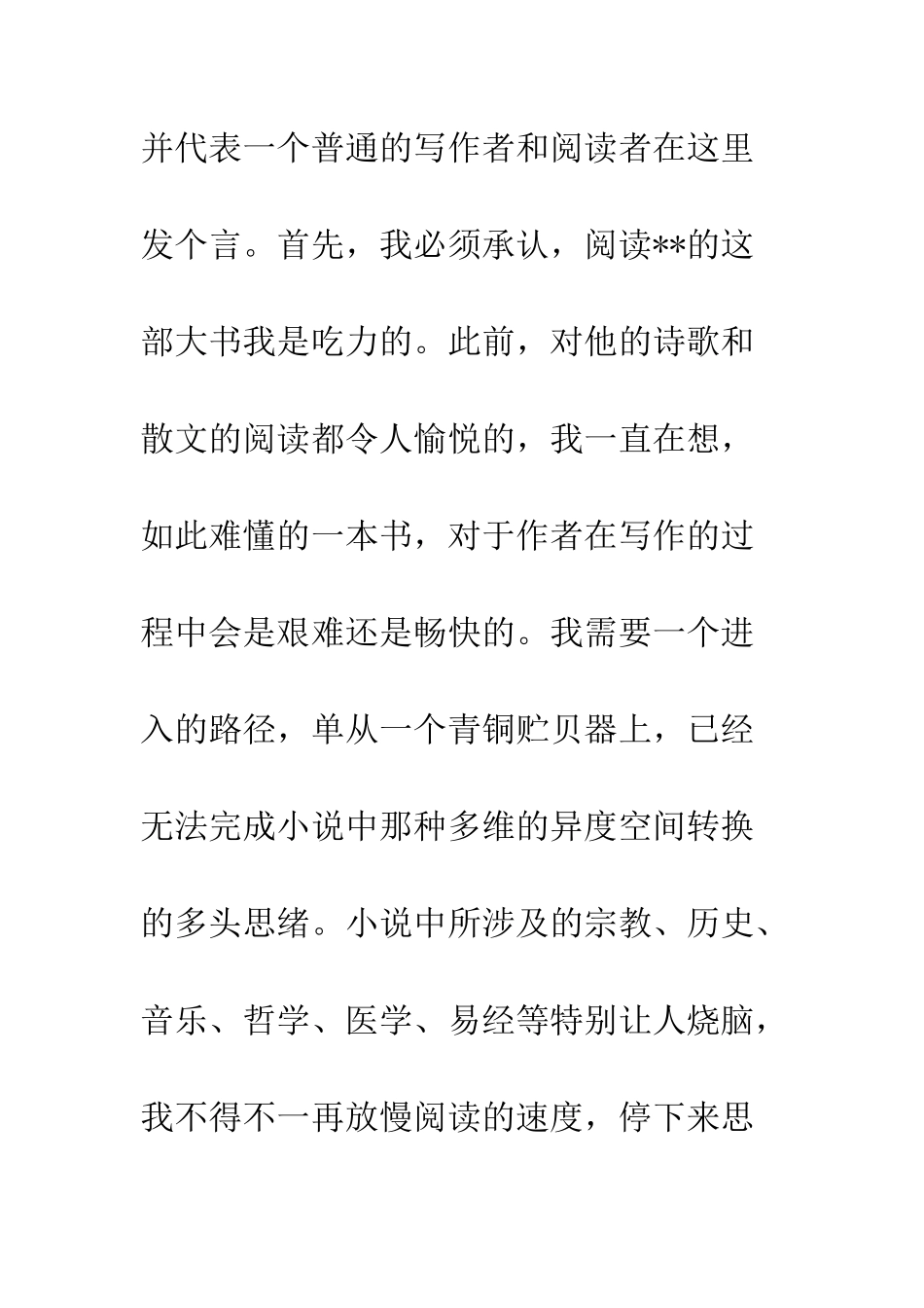 20XX文学座谈研讨会交流发言稿材料_第2页