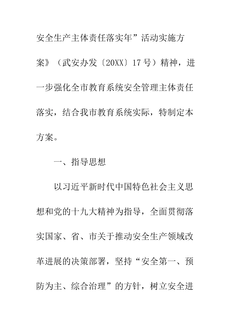 20XX教育系统安全管理活动方案_第2页