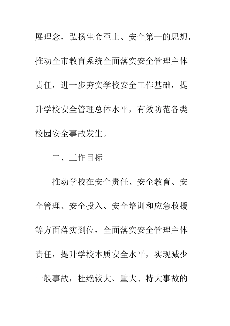 20XX教育系统安全管理活动方案_第3页
