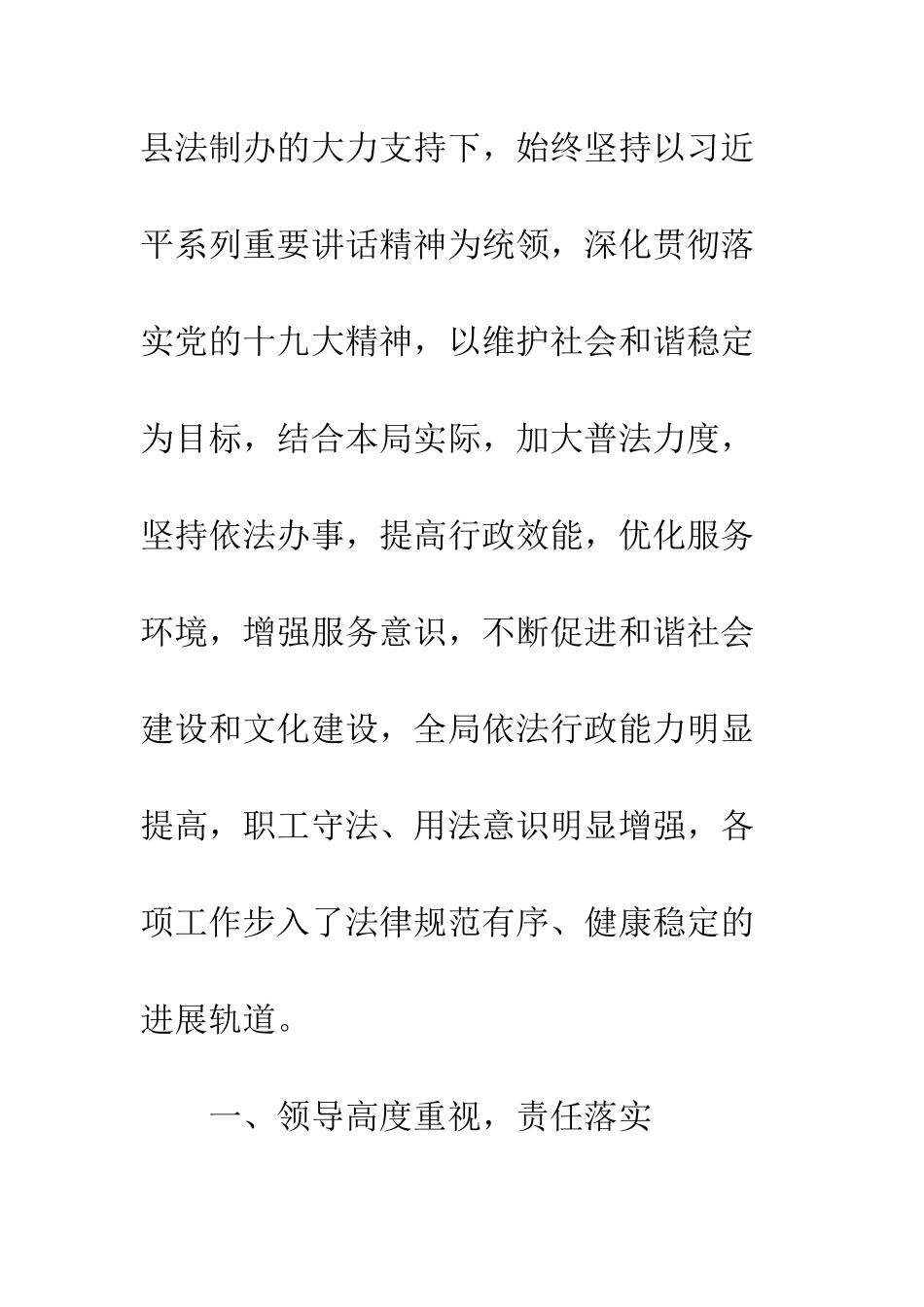 20XX文体局依法治县工作总结_第2页
