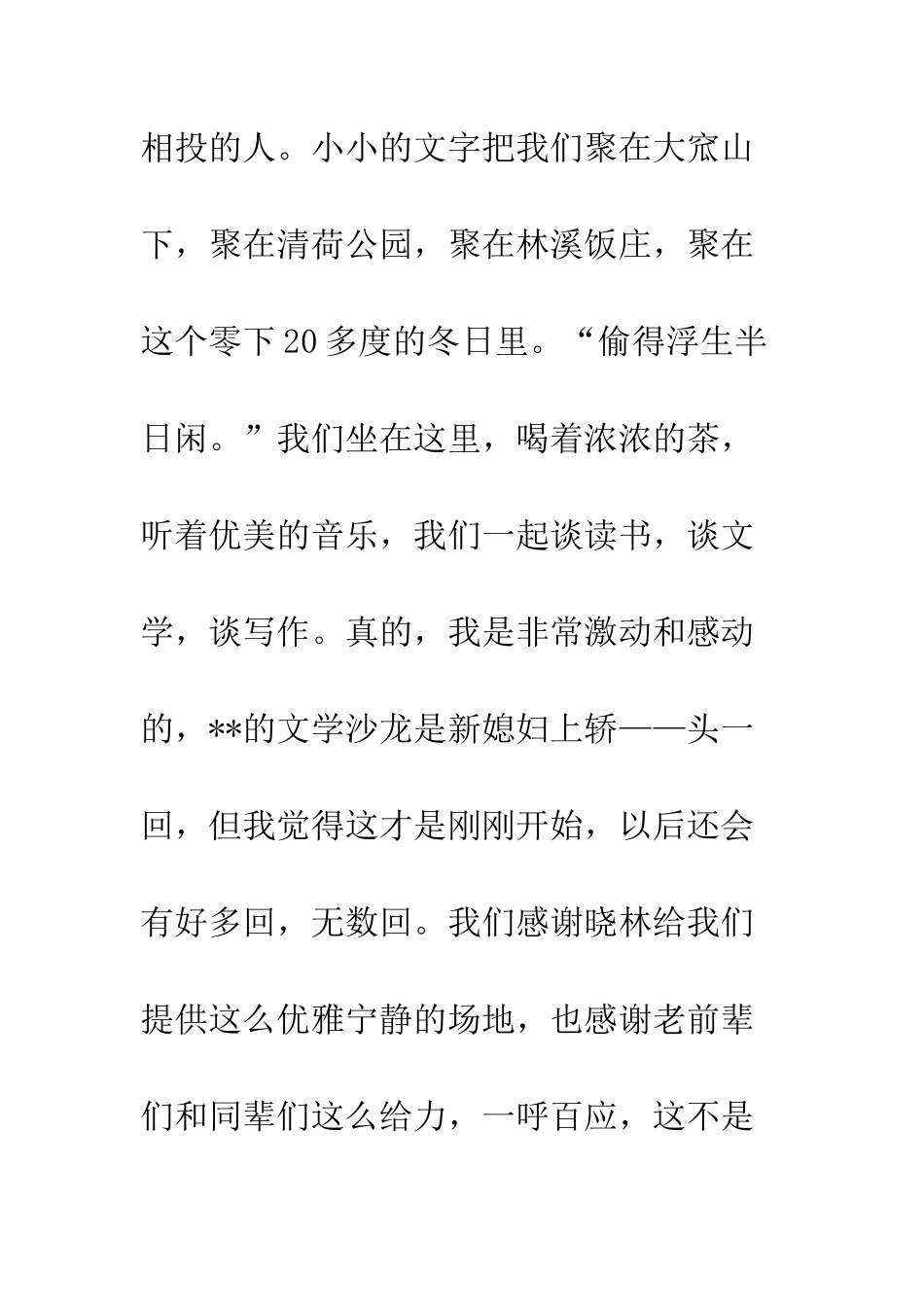 20XX文学沙龙发言稿材料_第2页