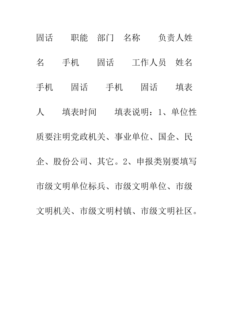 20XX文明单位申报材料_第2页