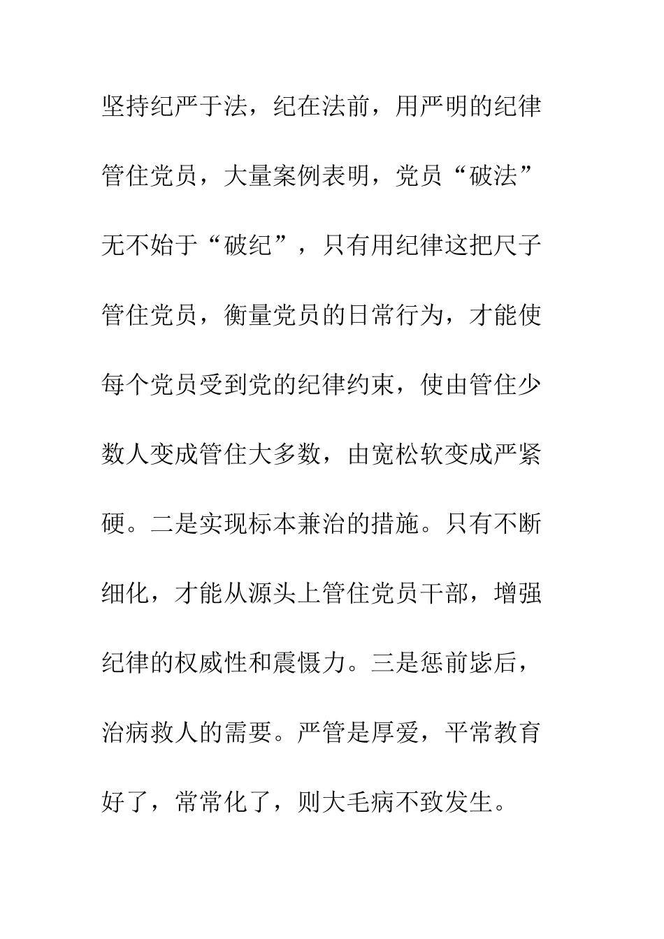 20XX新修订的中国共产党纪律处分条例学习心得体会_第2页