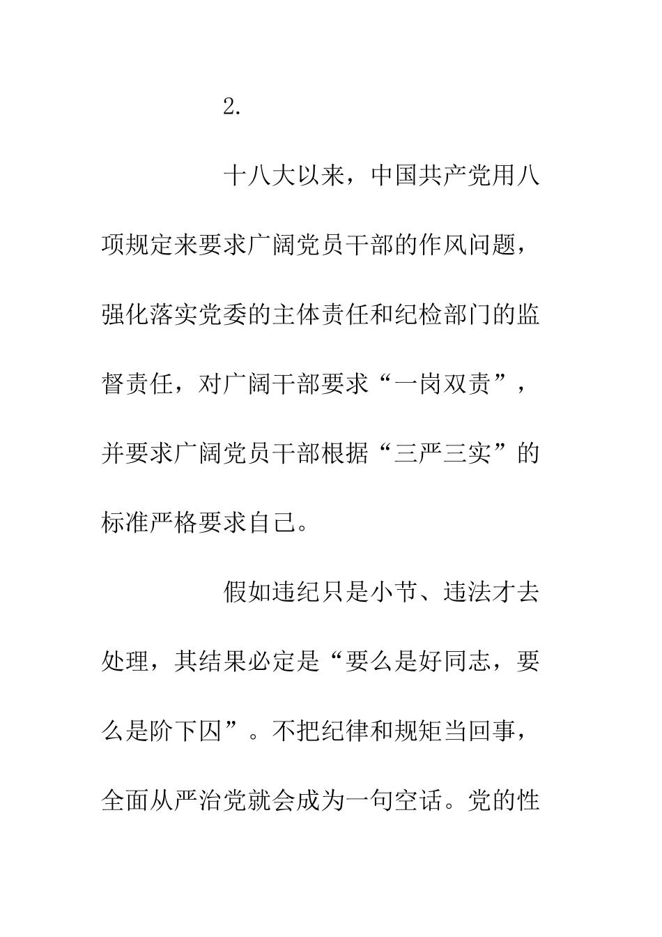 20XX新修订的中国共产党纪律处分条例学习心得体会_第3页