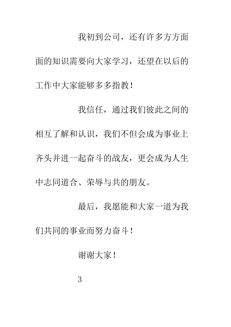 20XX新员工入职自我介绍模板_第3页