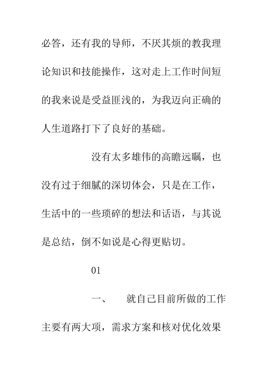 20XX新员工年末工作总结_第3页