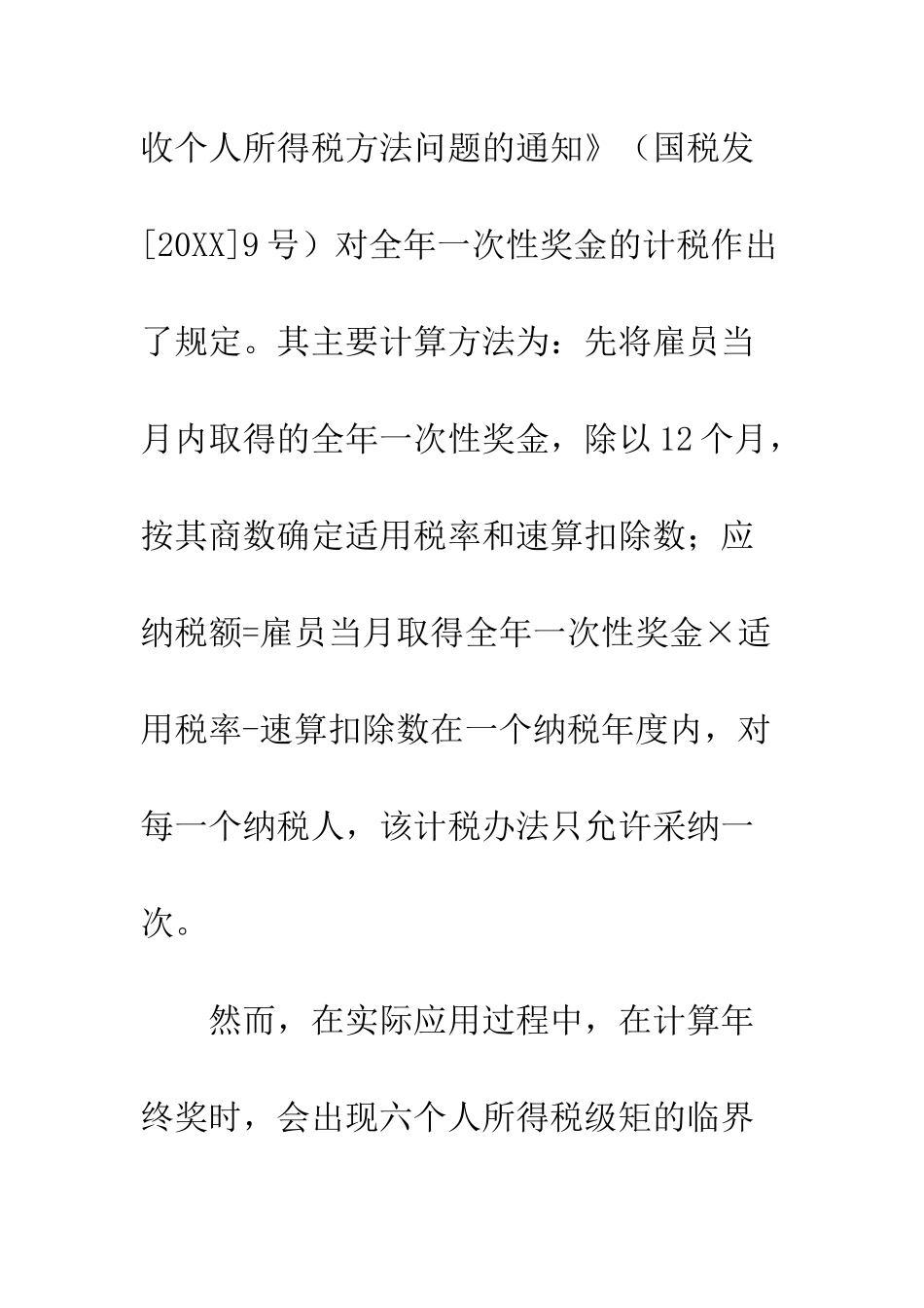 20XX新个税法学习心得精选2篇_第2页