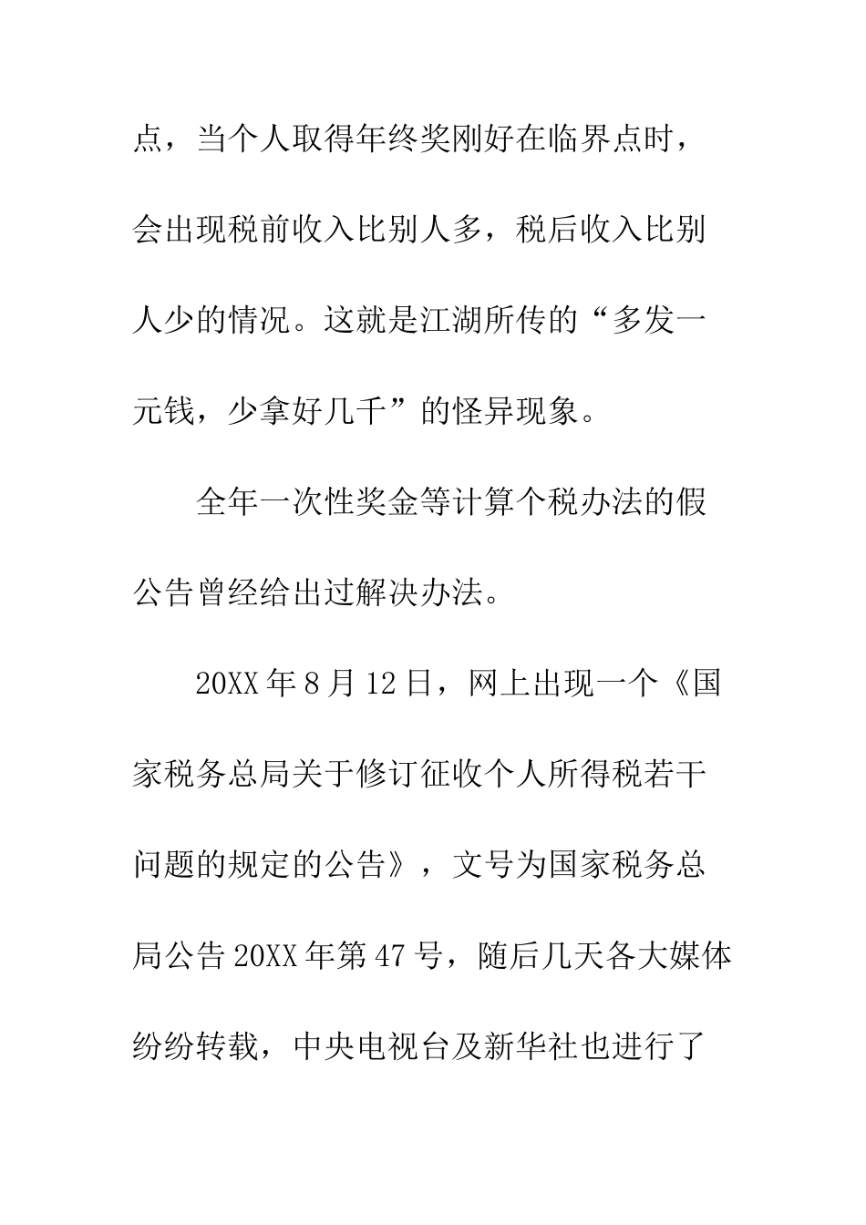 20XX新个税法学习心得精选2篇_第3页