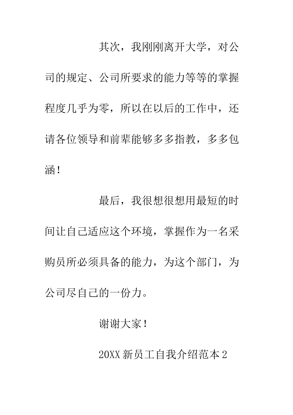 20XX新员工自我介绍范本_第3页