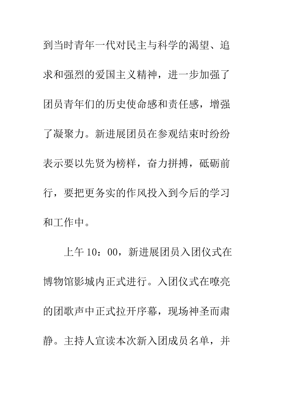 20XX新团员入团宣誓仪式活动总结精选_第2页