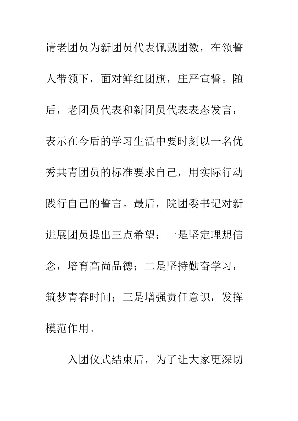 20XX新团员入团宣誓仪式活动总结精选_第3页