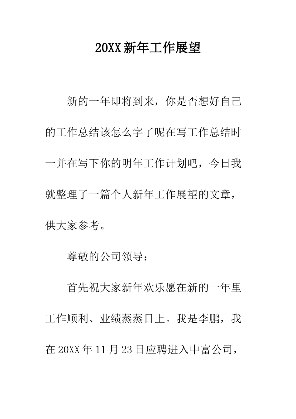 20XX新年工作展望_第1页