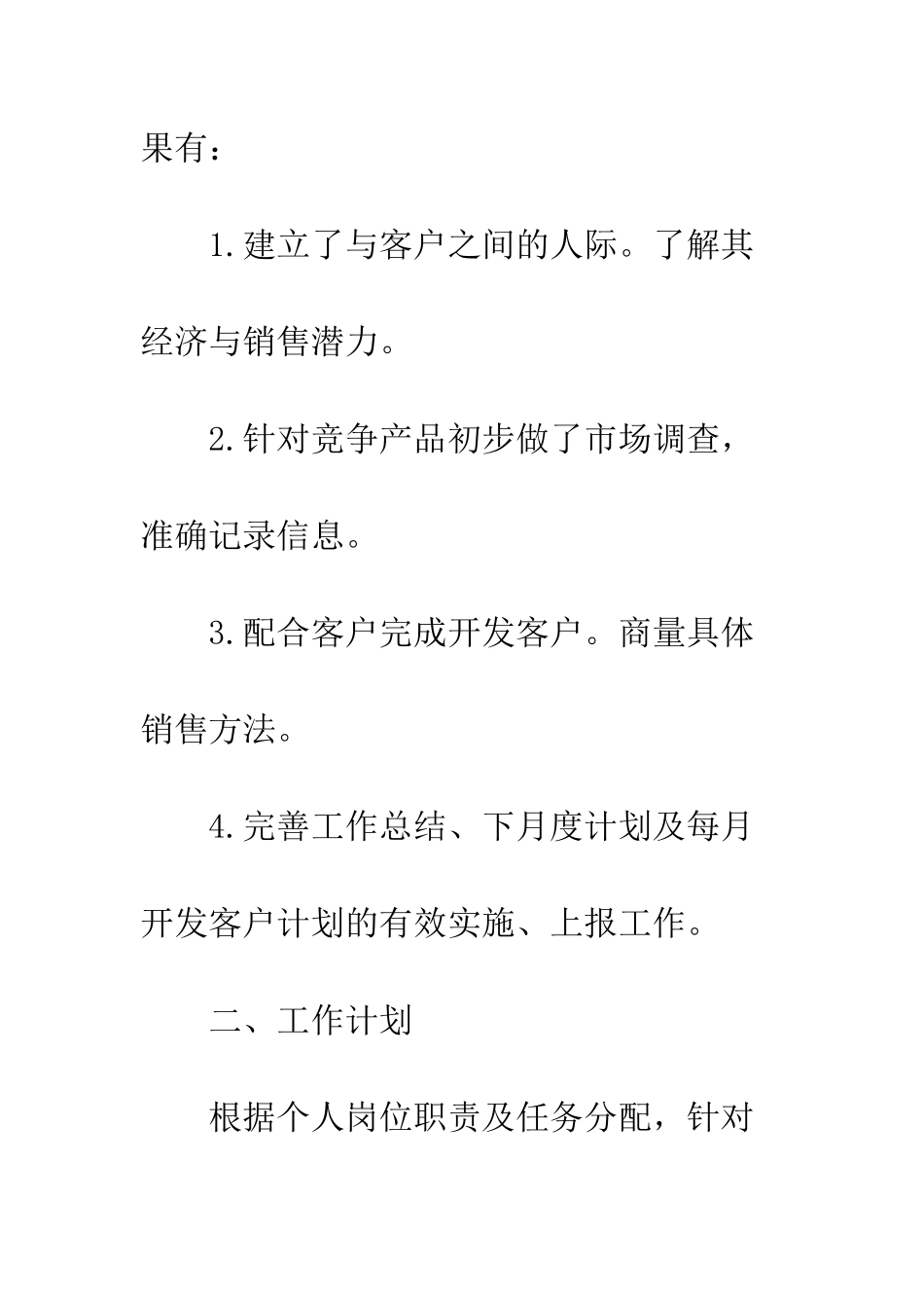 20XX新年工作展望_第3页