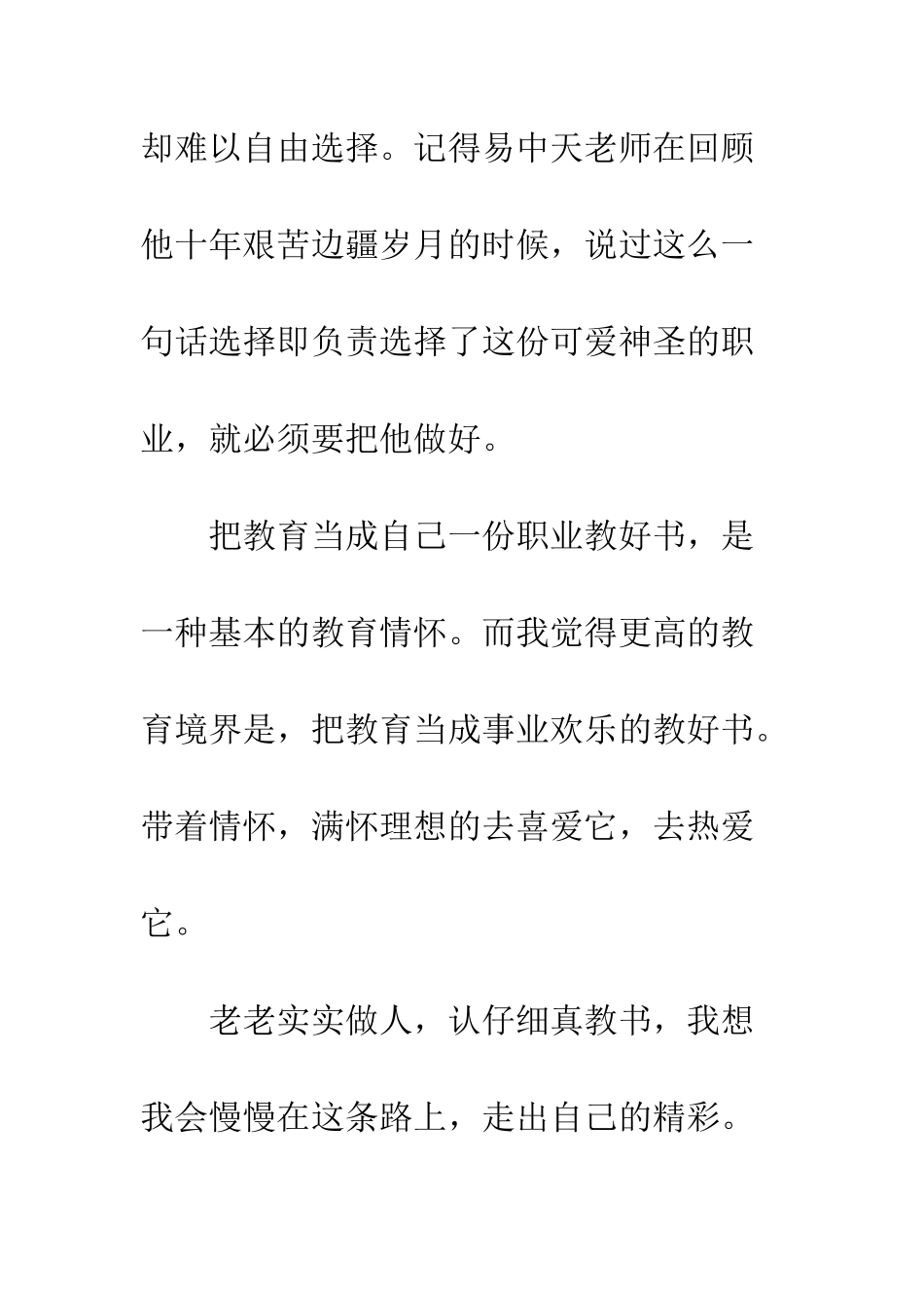 20XX新教师个人培训心得体会_第2页