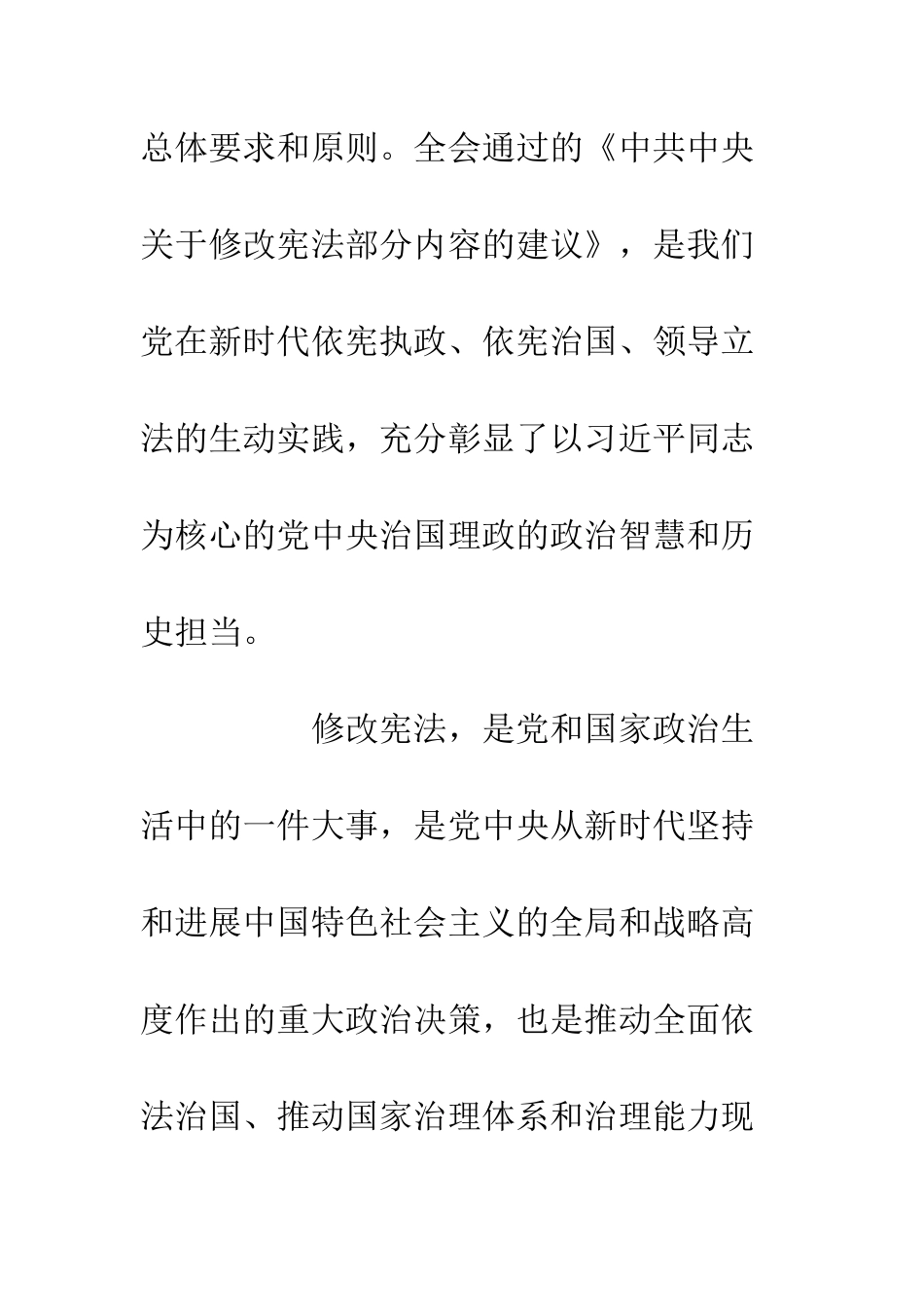 20XX新宪法学习心得感悟3篇_第2页