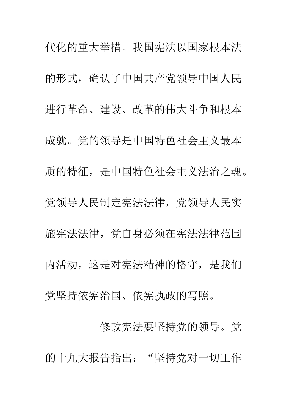 20XX新宪法学习心得感悟3篇_第3页