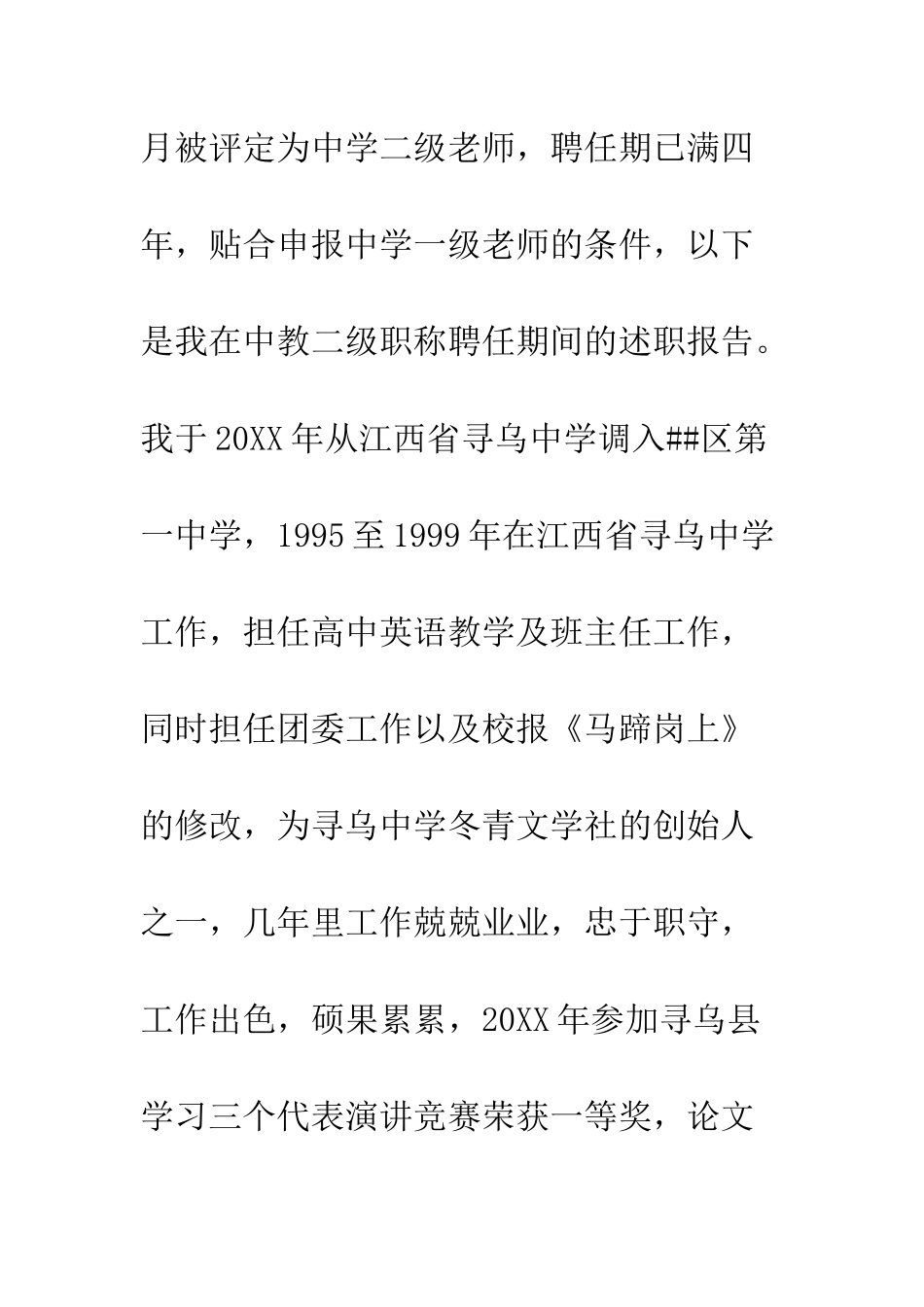 20XX新年精选教师职称述职报告10篇_第2页
