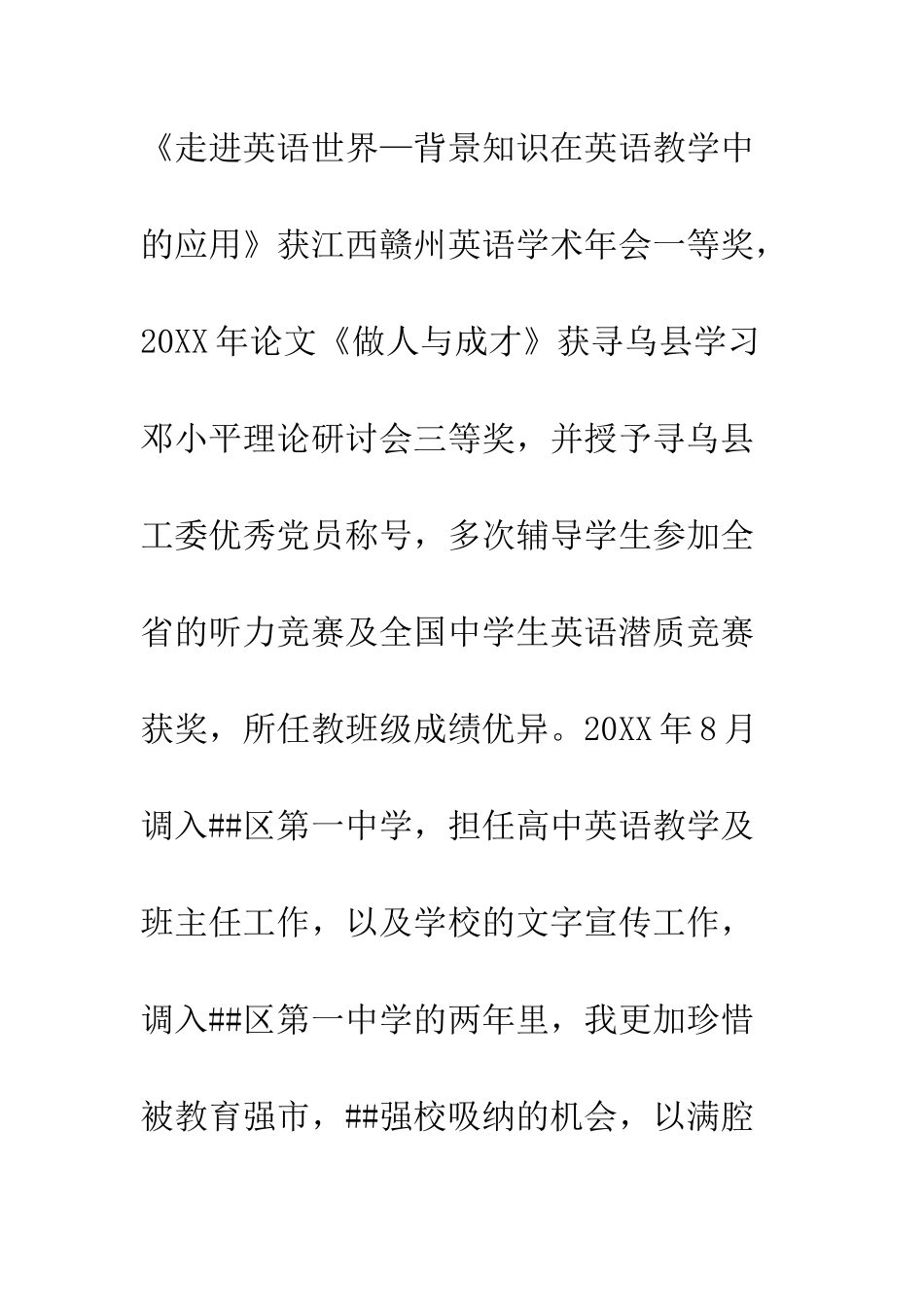 20XX新年精选教师职称述职报告10篇_第3页