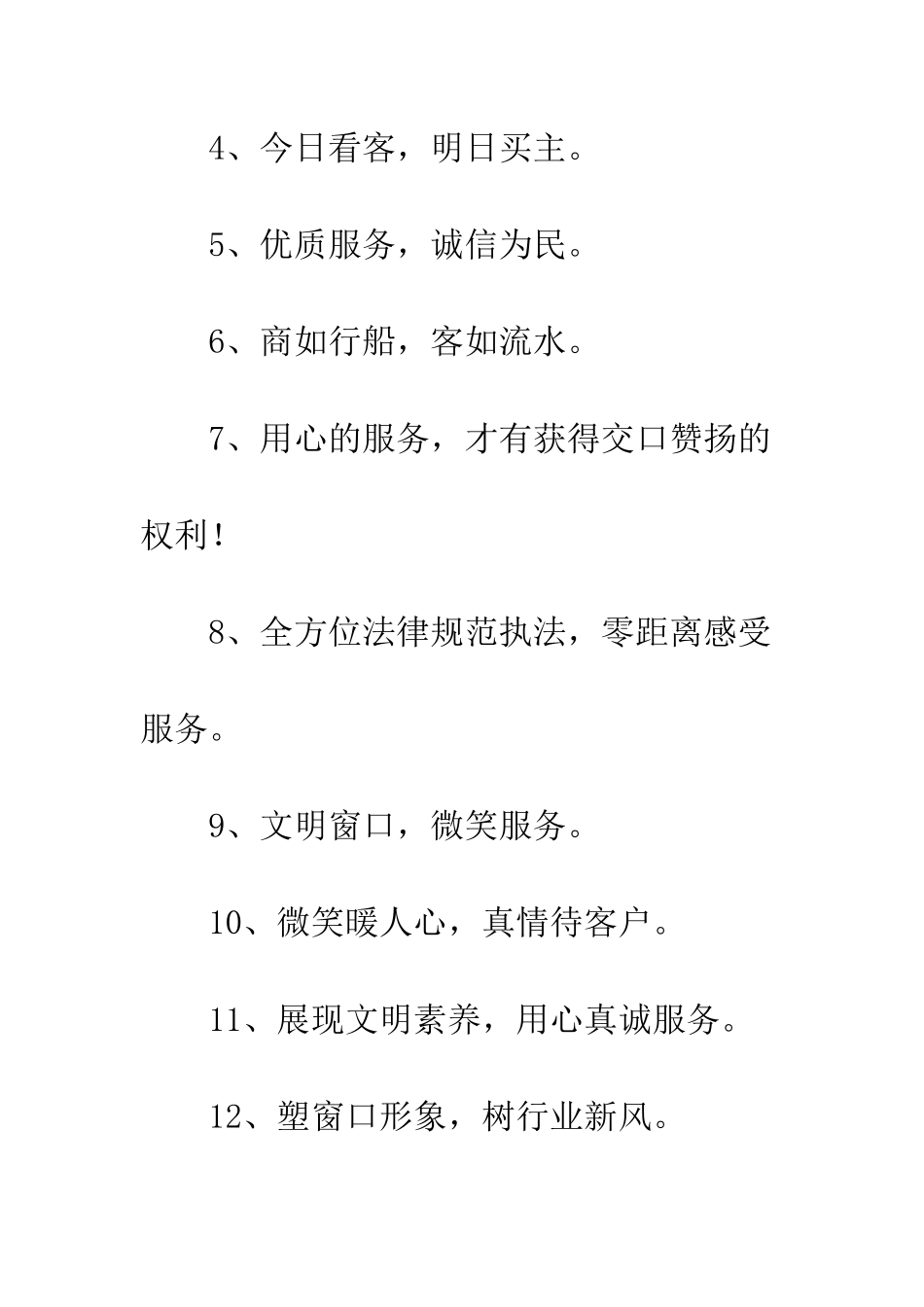 20XX新年服务行业的座右铭大全_第2页