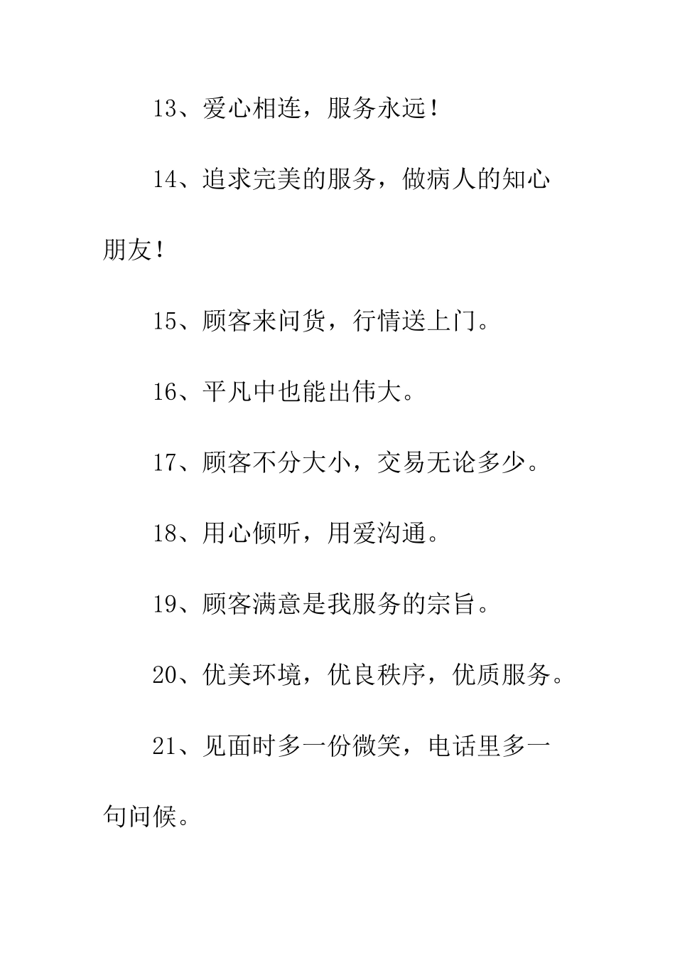 20XX新年服务行业的座右铭大全_第3页