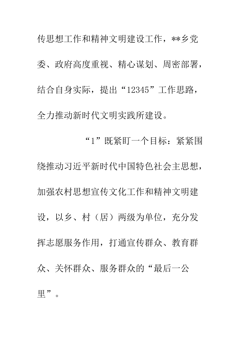 20XX新时代文明实践活动工作规划和具体举措2篇_第2页