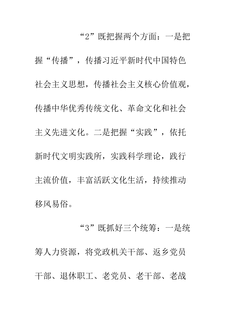 20XX新时代文明实践活动工作规划和具体举措2篇_第3页