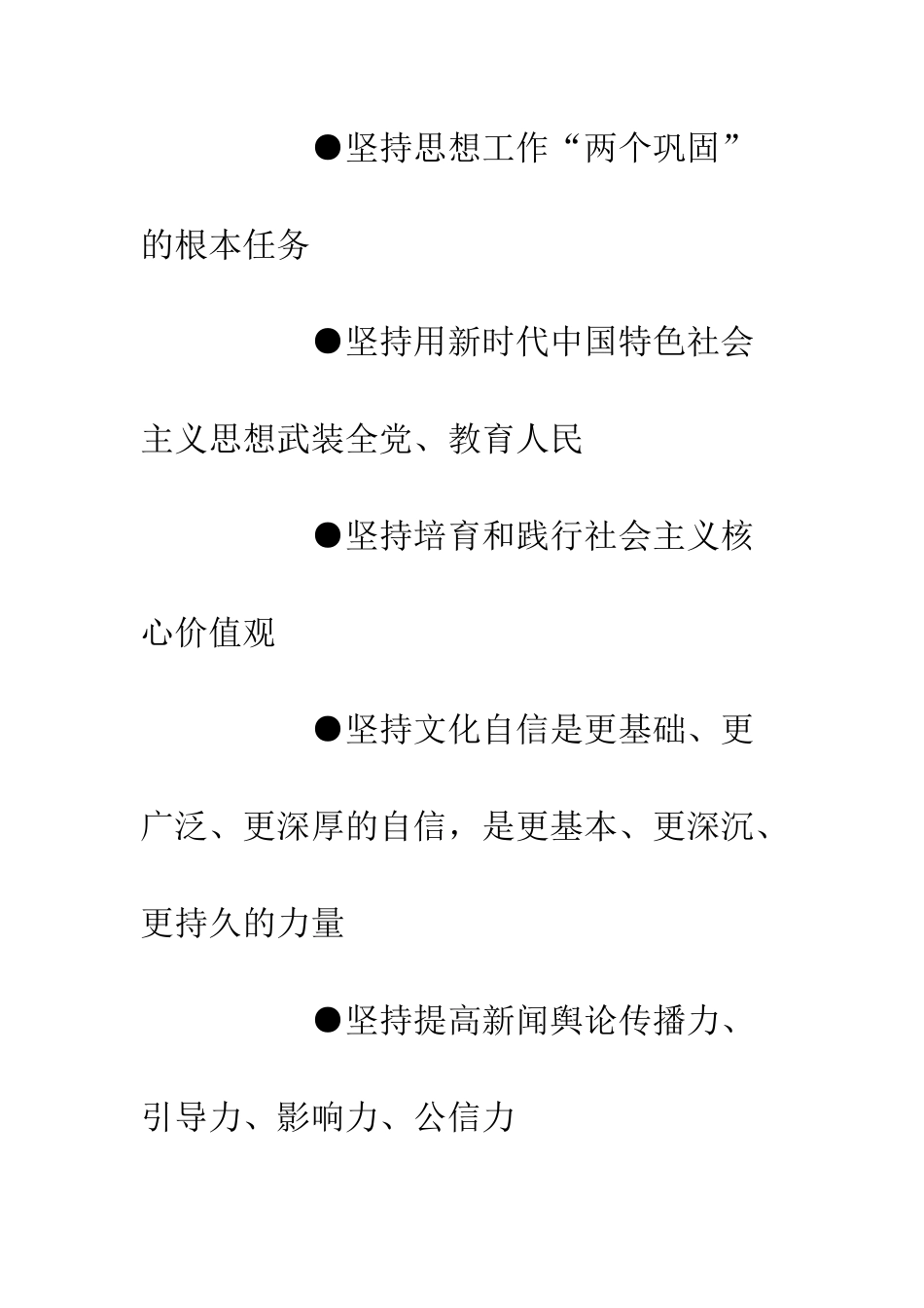 20XX新形势下宣传思想工作方案_第2页