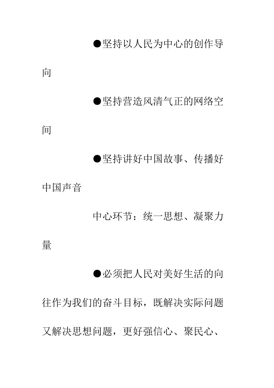 20XX新形势下宣传思想工作方案_第3页