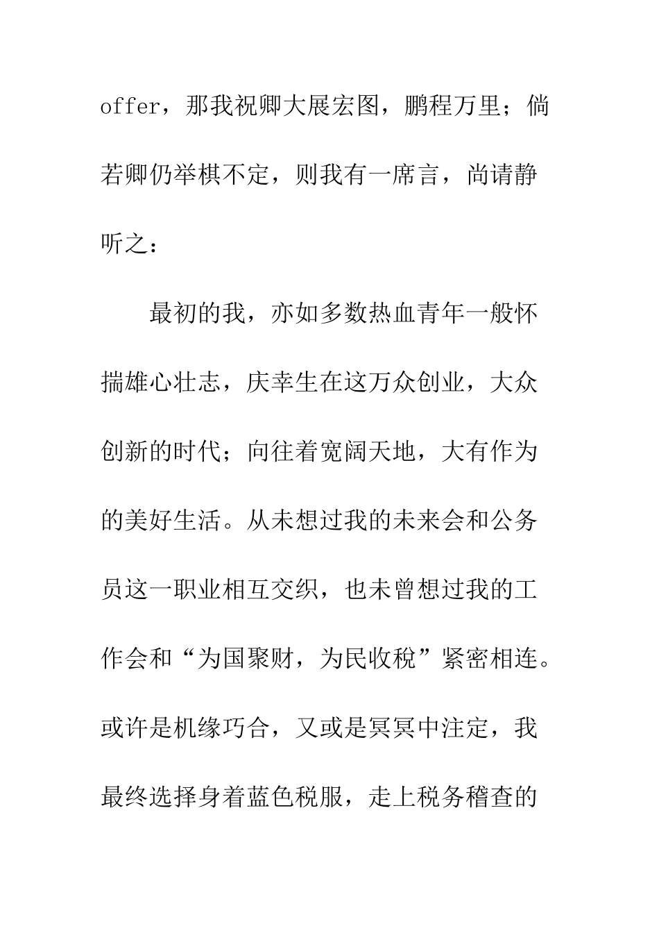 20XX新录用公务员工作心得体会2篇_第2页