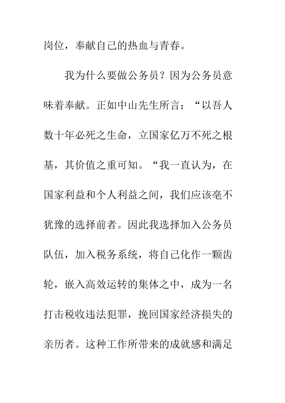 20XX新录用公务员工作心得体会2篇_第3页