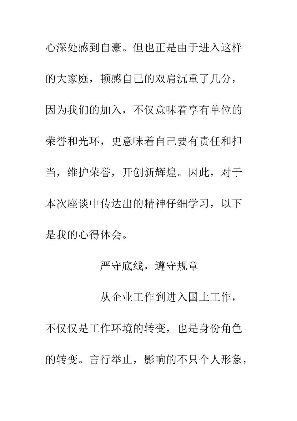 20XX新招录参公人员入职上岗心得体会_第2页