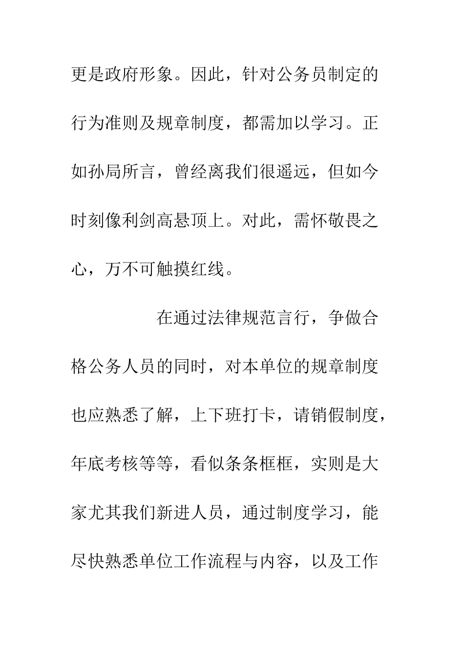 20XX新招录参公人员入职上岗心得体会_第3页