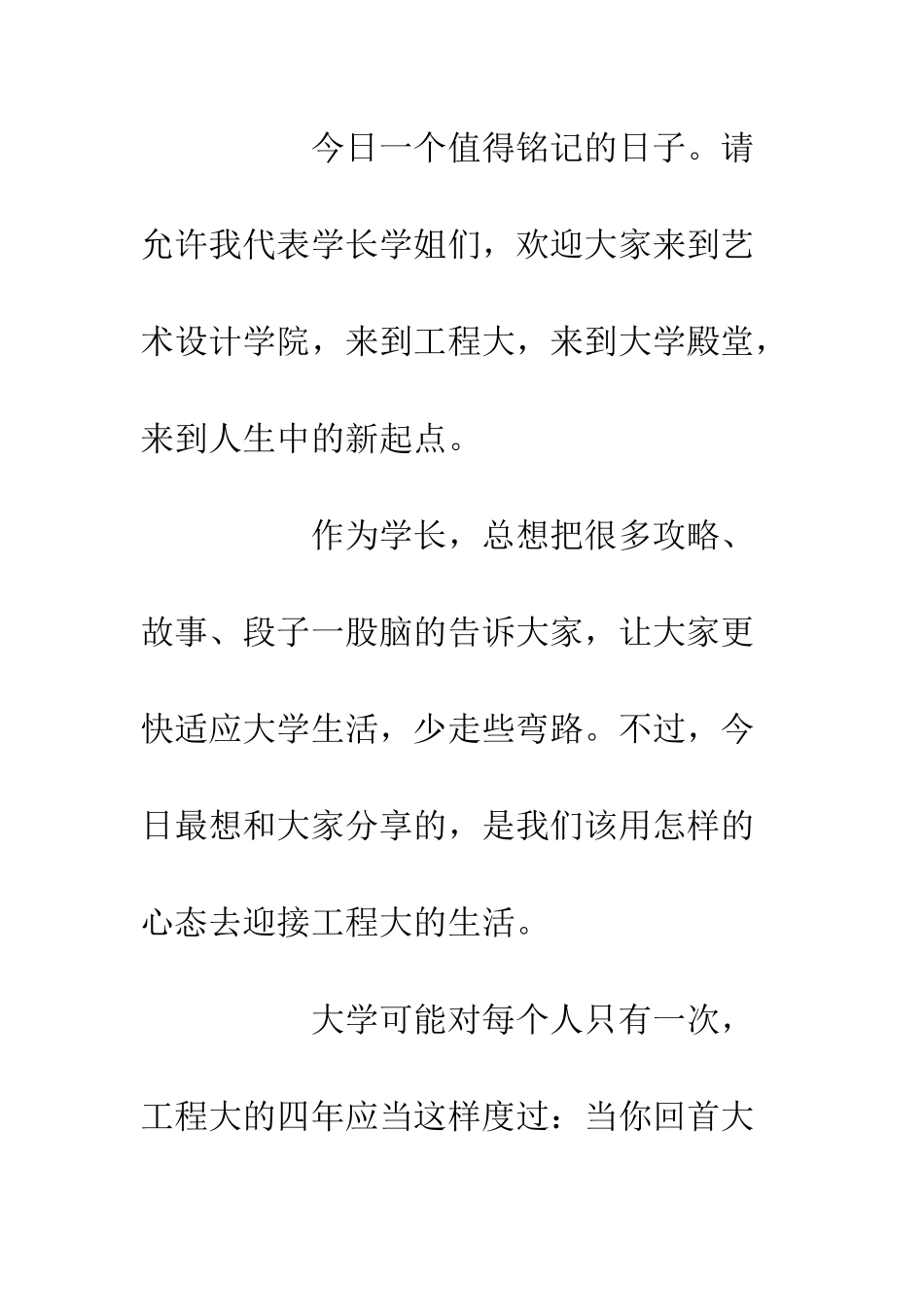 20XX新生入学典礼团学联主席发言稿材料_第2页