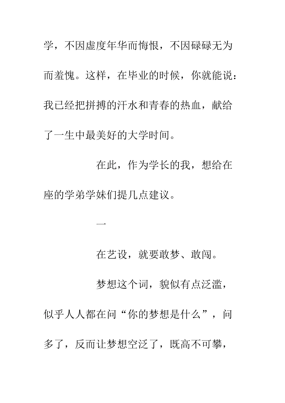 20XX新生入学典礼团学联主席发言稿材料_第3页