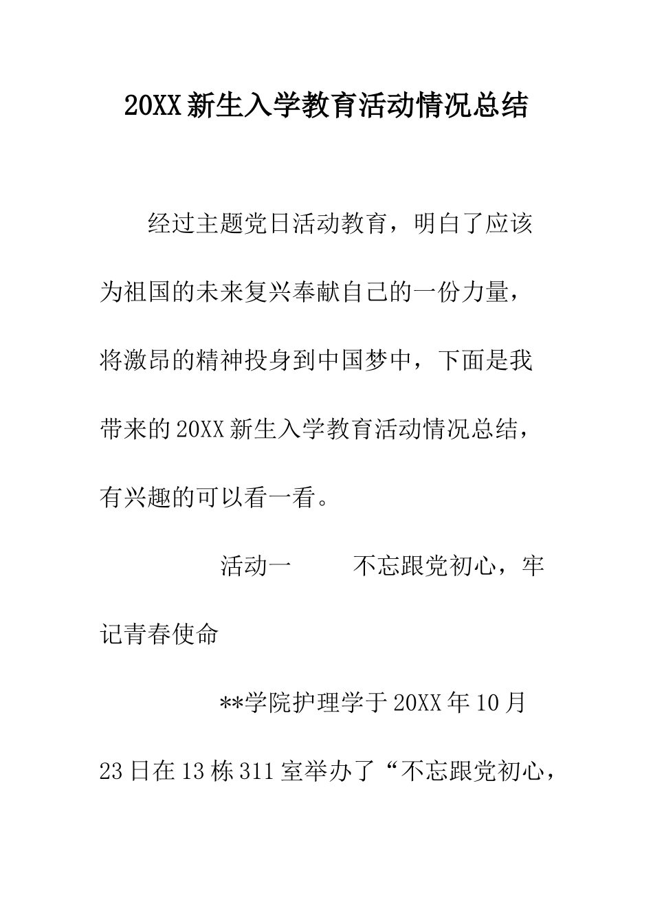 20XX新生入学教育活动情况总结_第1页