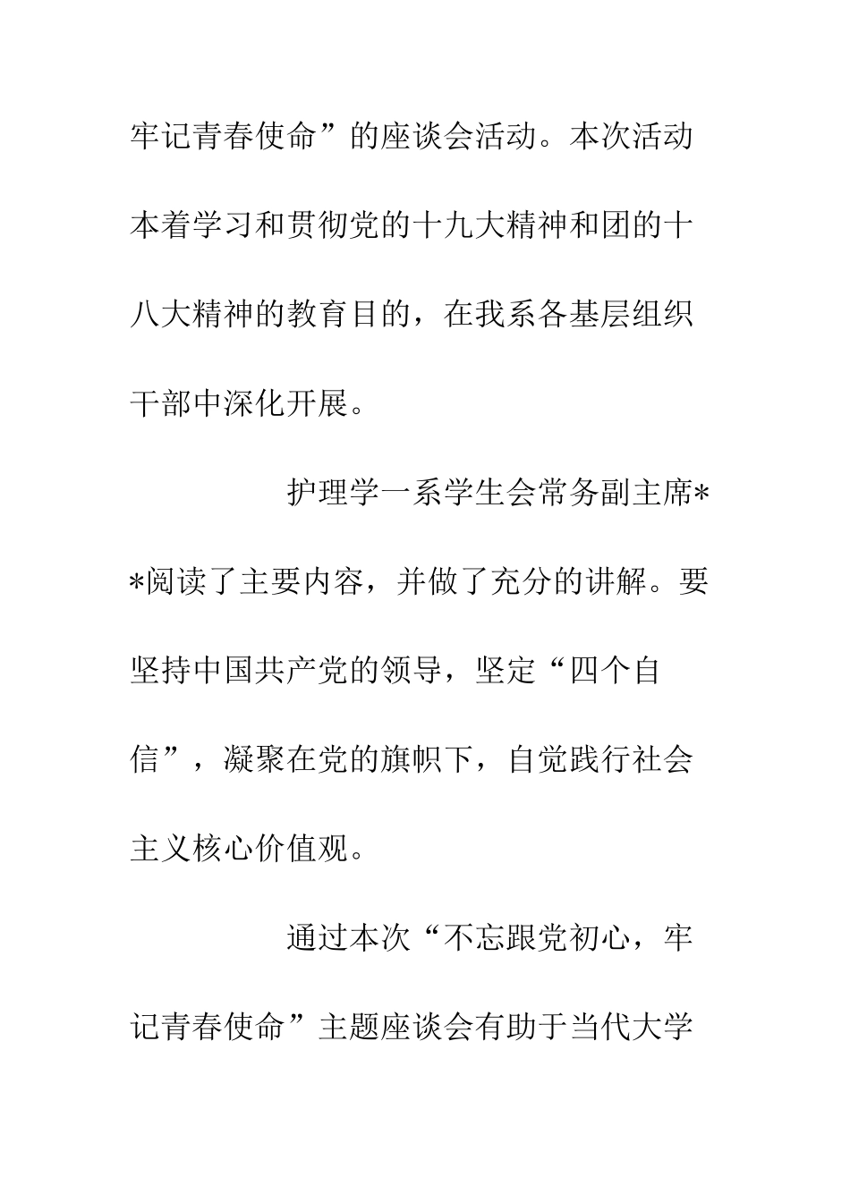 20XX新生入学教育活动情况总结_第2页